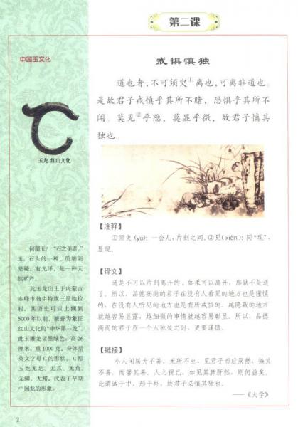 中庸：六年级下