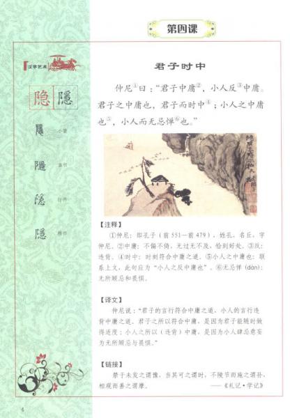 中庸：六年级下