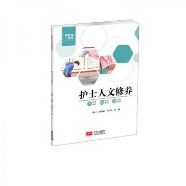 護士人文修養(yǎng)
