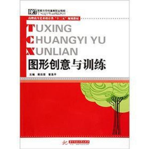 圖形創(chuàng)意與訓練