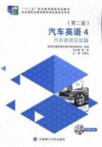 汽車英語
