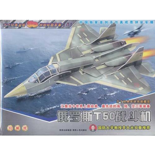 炫酷軍事 5 