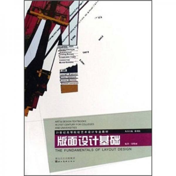版面設(shè)計基礎(chǔ)