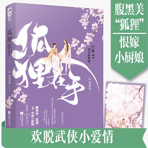 狐貍在手