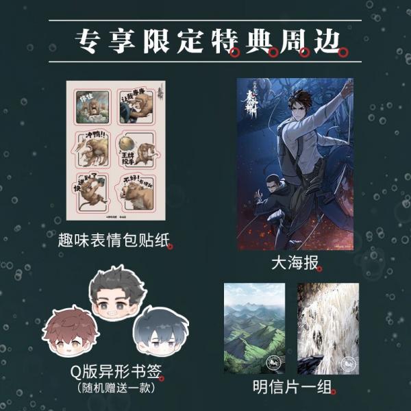 盗墓笔记之秦岭神树