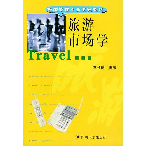 旅游市场学——旅游管理专业系列教材