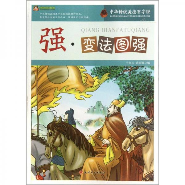 強(qiáng)·變法圖強(qiáng)