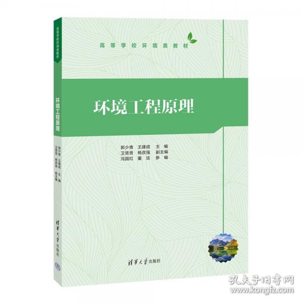 环境工程原理