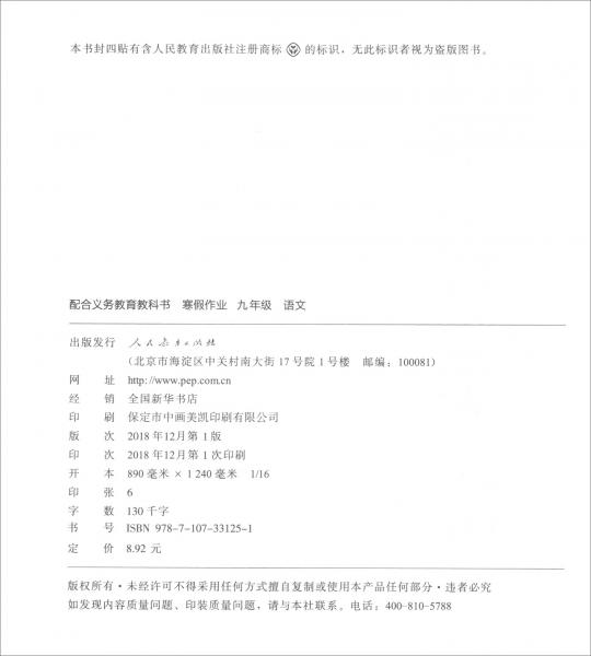 寒假作业九年级语文统编语文教科书