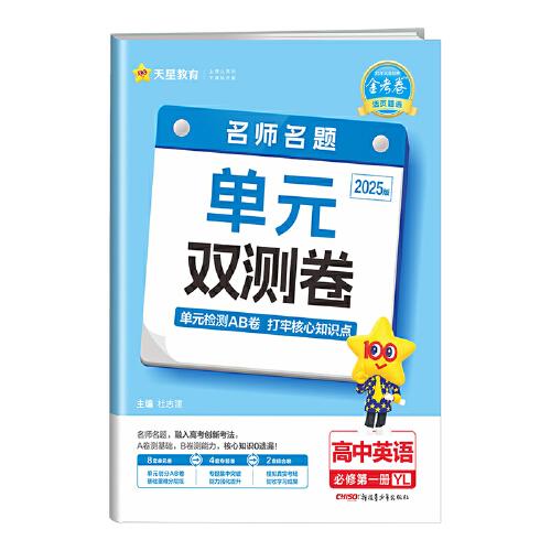 活页题选 名师名题单元双测卷