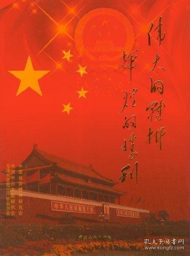 偉大的轉(zhuǎn)折輝煌的勝利