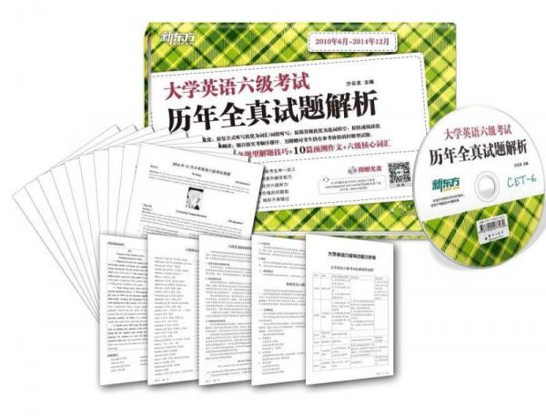 新東方 大學(xué)英語六級考試歷年全真試題解析