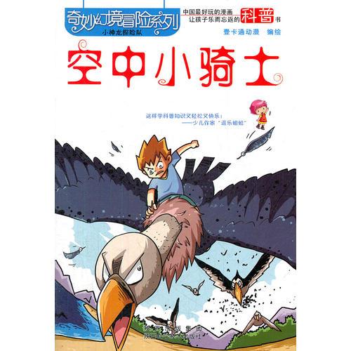 奇妙幻境冒险系列