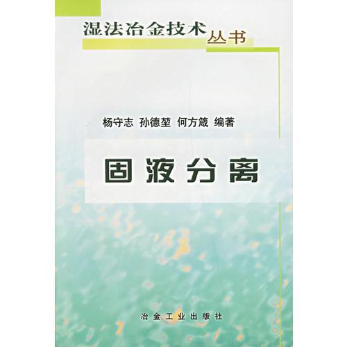 固液分離