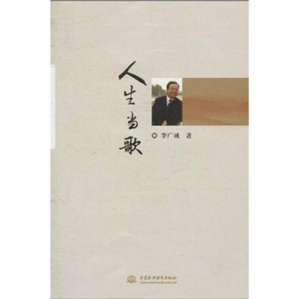 人生當(dāng)歌