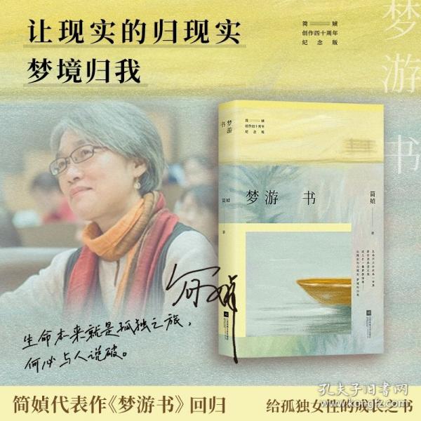夢游書