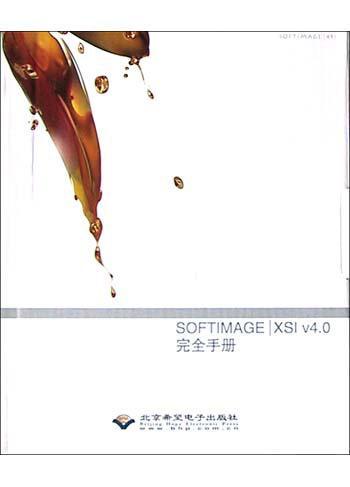SOFTIMAGE XSI v4.0完全手冊(共15冊)