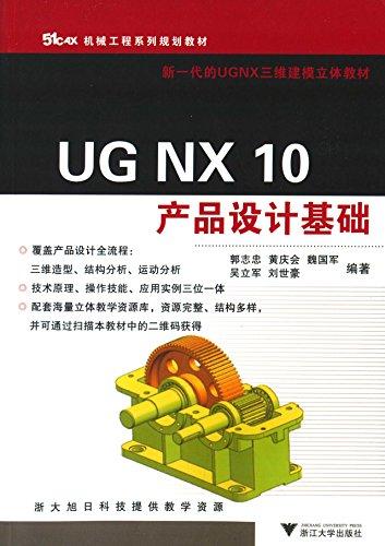 机械工程系列规划教材·新一代的UGNX三维建模立体教材:UG NX 10 产品设计基础