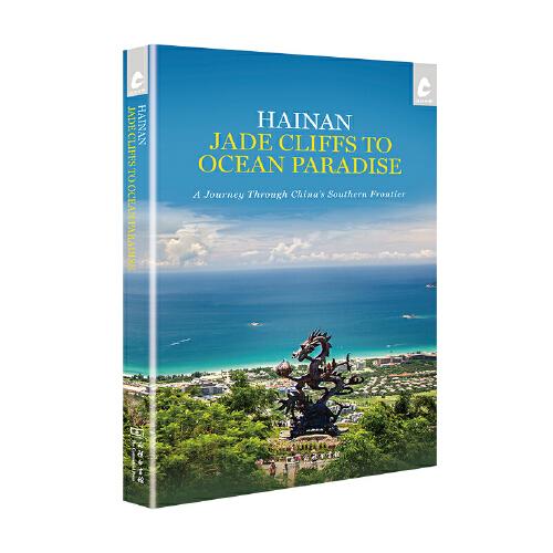 Hainan: Jade Cliffs to Ocean Paradise (《海岛天堂》)