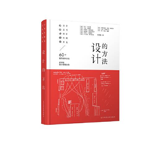 設(shè)計(jì)的方法