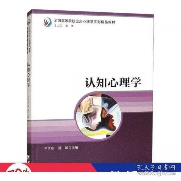 認(rèn)知心理學(xué)