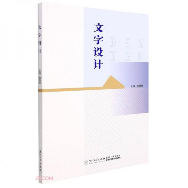 文字設(shè)計(jì)