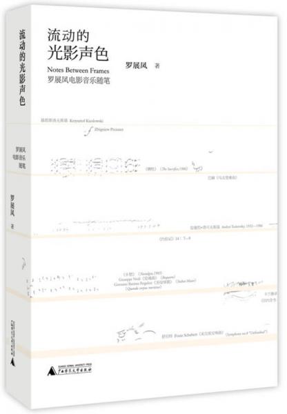 流动的光影声色