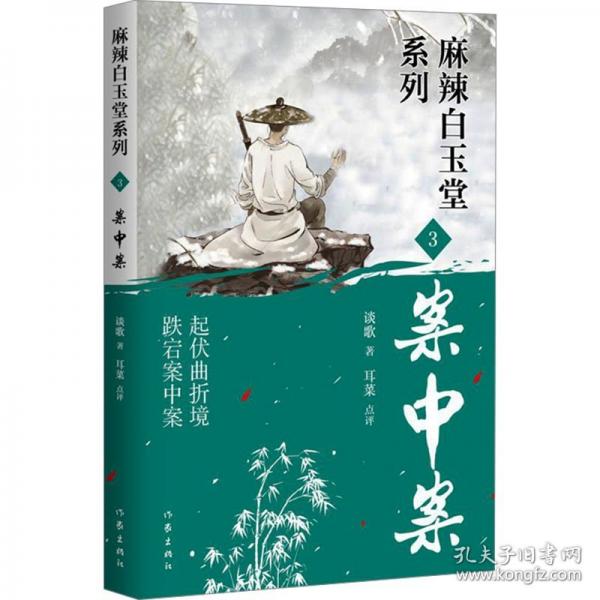 案中案 3