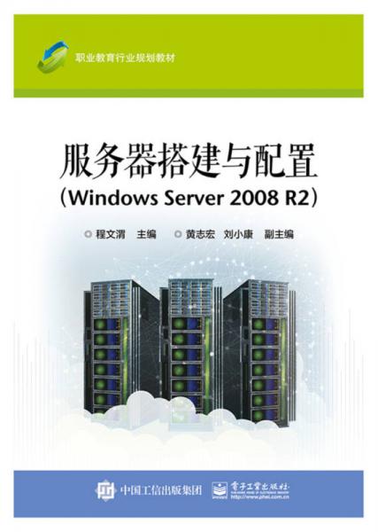 服务器搭建与配置（Windows Server 2008 R2）