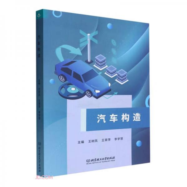 汽車構(gòu)造