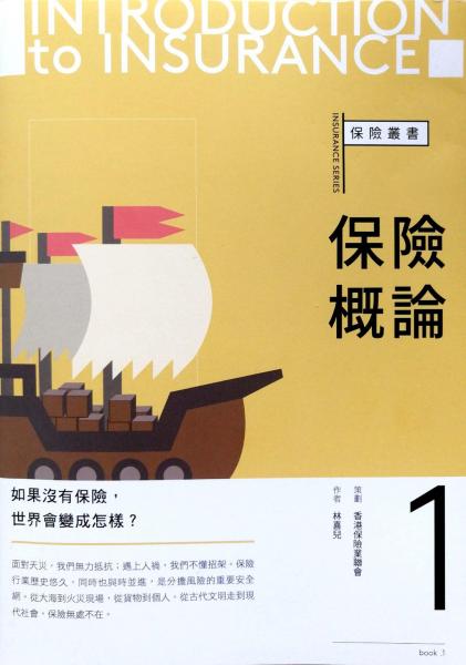 保險(xiǎn)概論