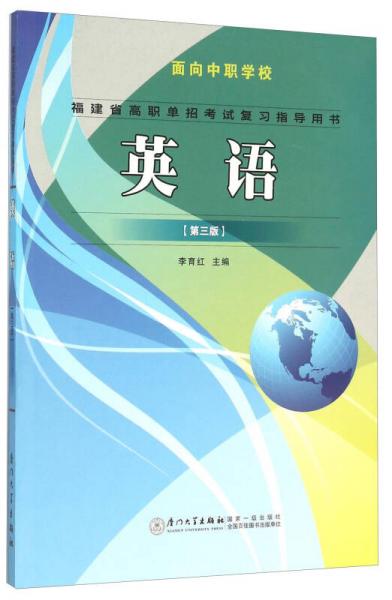 英語(yǔ)（第三版）