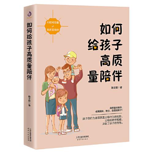 如何給孩子高質(zhì)量陪伴