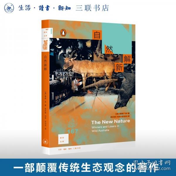 新知文庫(kù)167·自然新解