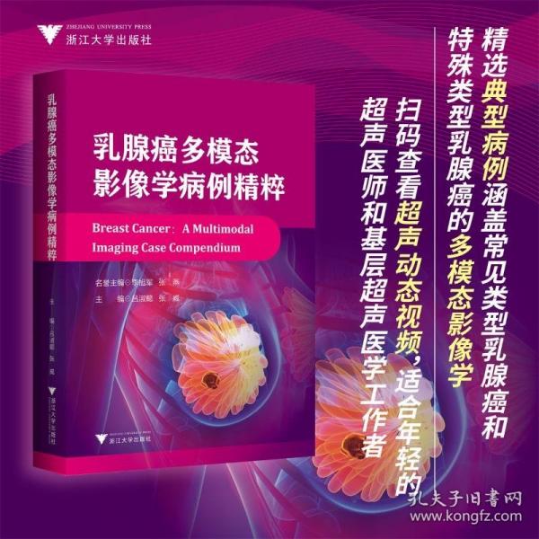 乳腺癌多模态影像学病例精粹
