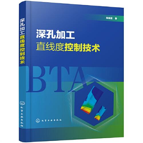 深孔加工直线度控制技术