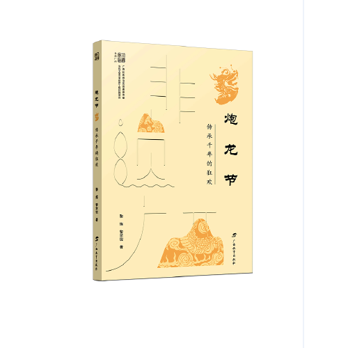 非遺廣西·炮龍：傳承千年的狂歡