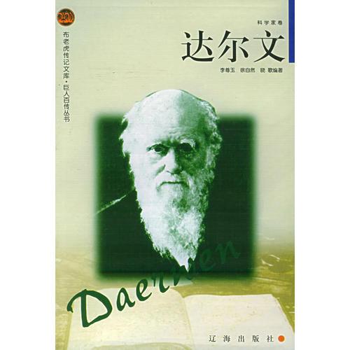 達(dá)爾文