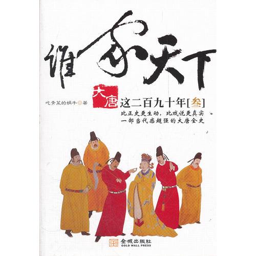 大唐這二百九十年3