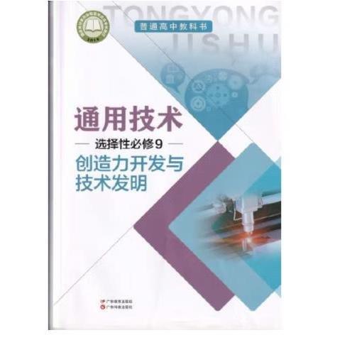 通用技術(shù) 選擇性必修9 劉瓊發(fā)