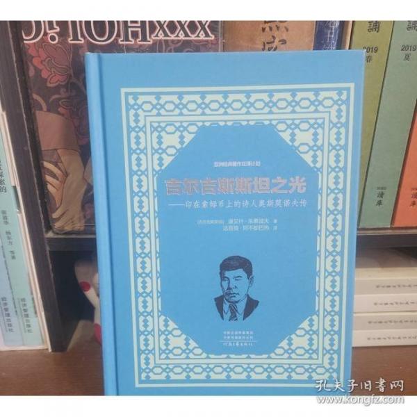 吉爾吉斯斯坦之光——印在索姆幣上的詩人奧斯莫諾夫傳