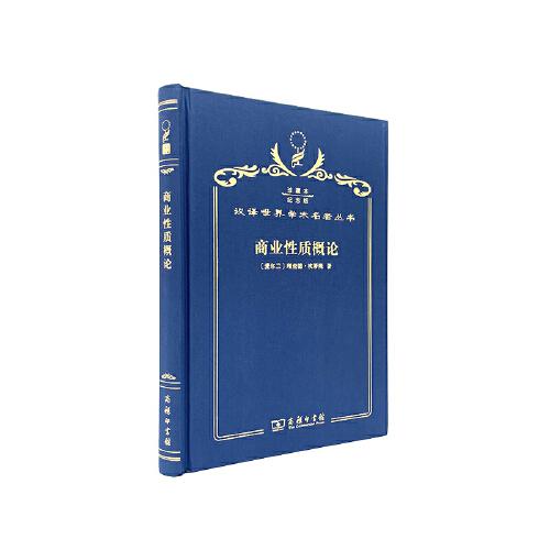 商業(yè)性質(zhì)概論