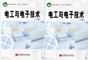 電工與電子技術(shù) : 全2冊