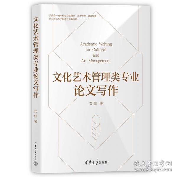 文化藝術(shù)管理類專業(yè)論文寫作