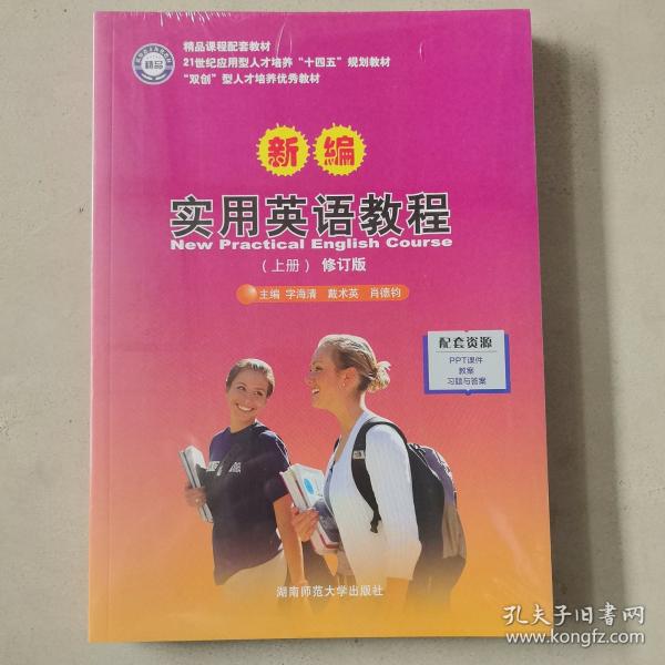 新编实用英语教程