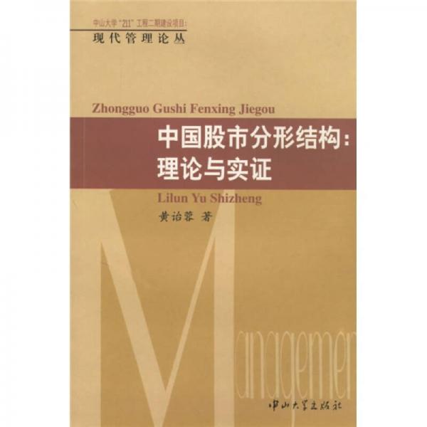 中國股市分形結(jié)構(gòu)