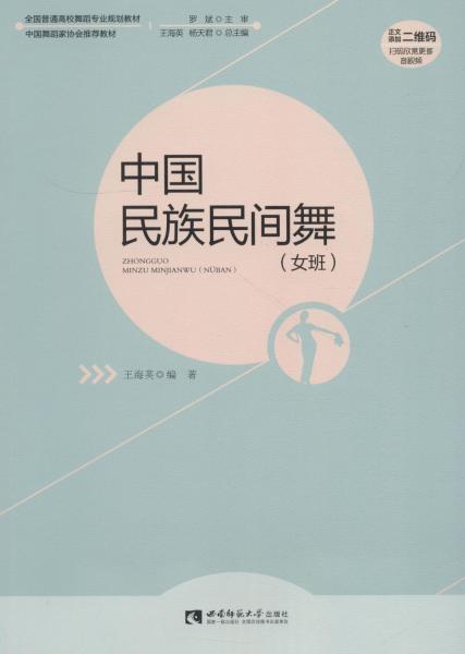 中国民族民间舞(女班) 