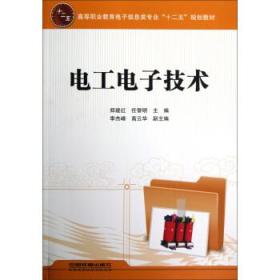 電工電子技術(shù)