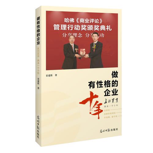 做有性格的企业——长河实业再来一个十年