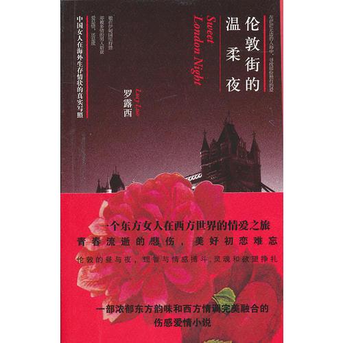 倫敦街的溫柔夜